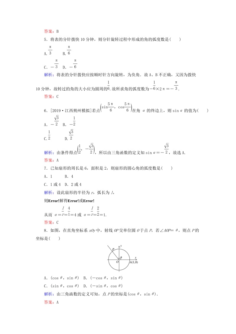 2020高考数学一轮复习 课时作业17 任意角和弧度制及任意角的三角函数 理.doc_第2页