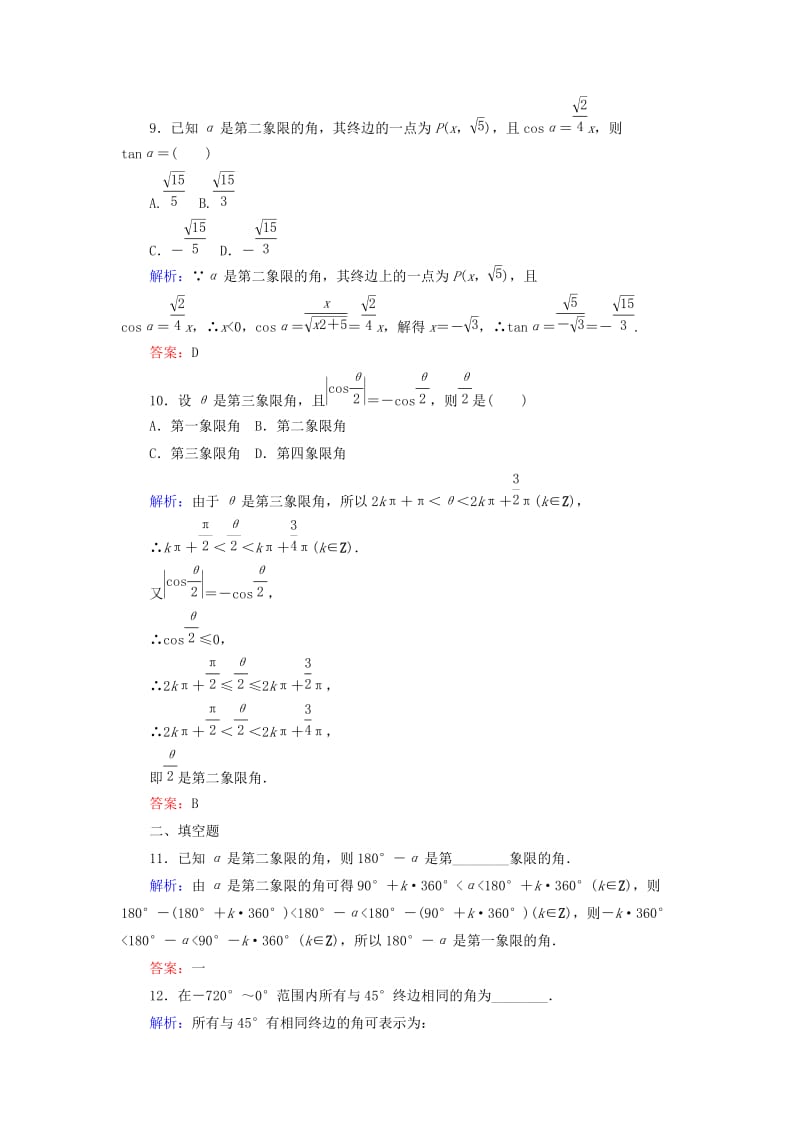 2020高考数学一轮复习 课时作业17 任意角和弧度制及任意角的三角函数 理.doc_第3页