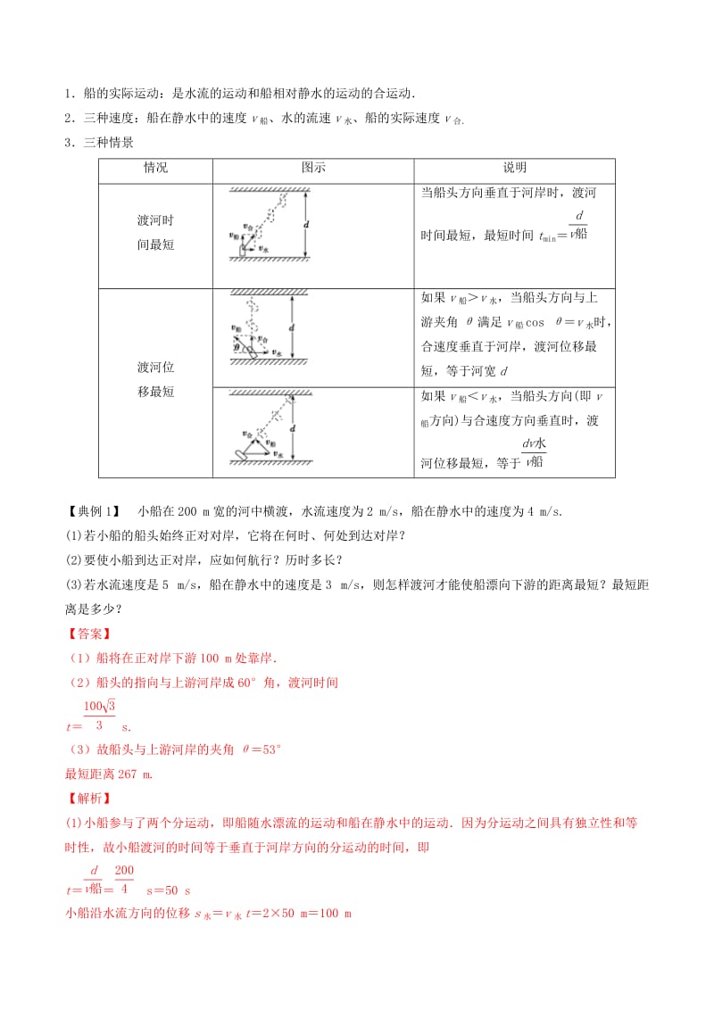 2019年高考物理 专题04 曲线运动学案.doc_第3页