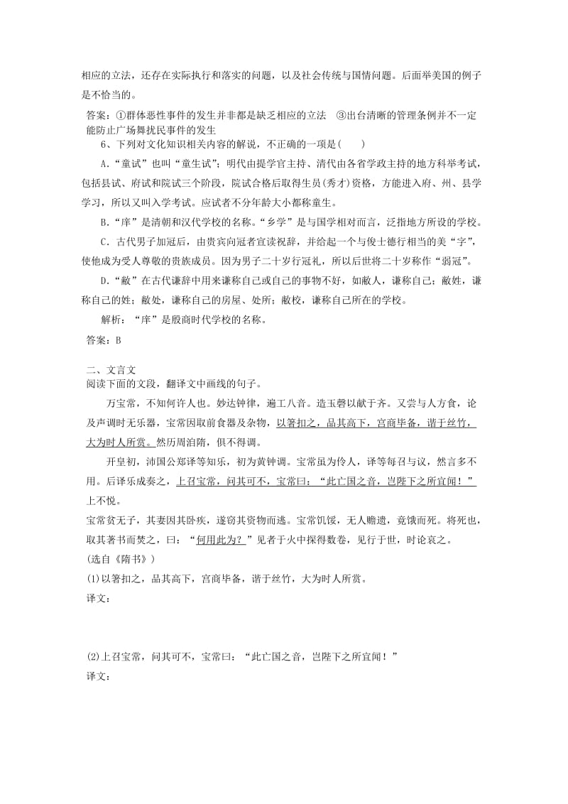 2019高考语文一轮基础夯实练4含解析新人教版.doc_第3页