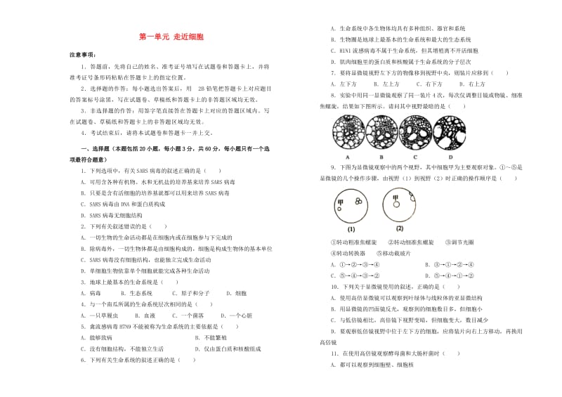 2018-2019学年高中生物 第一单元 走近细胞训练卷（二）新人教版必修1.doc_第1页