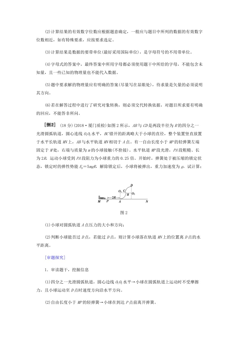 2019届高考物理二轮复习 计算题满分攻略（二）牛顿运动定律的应用.docx_第2页