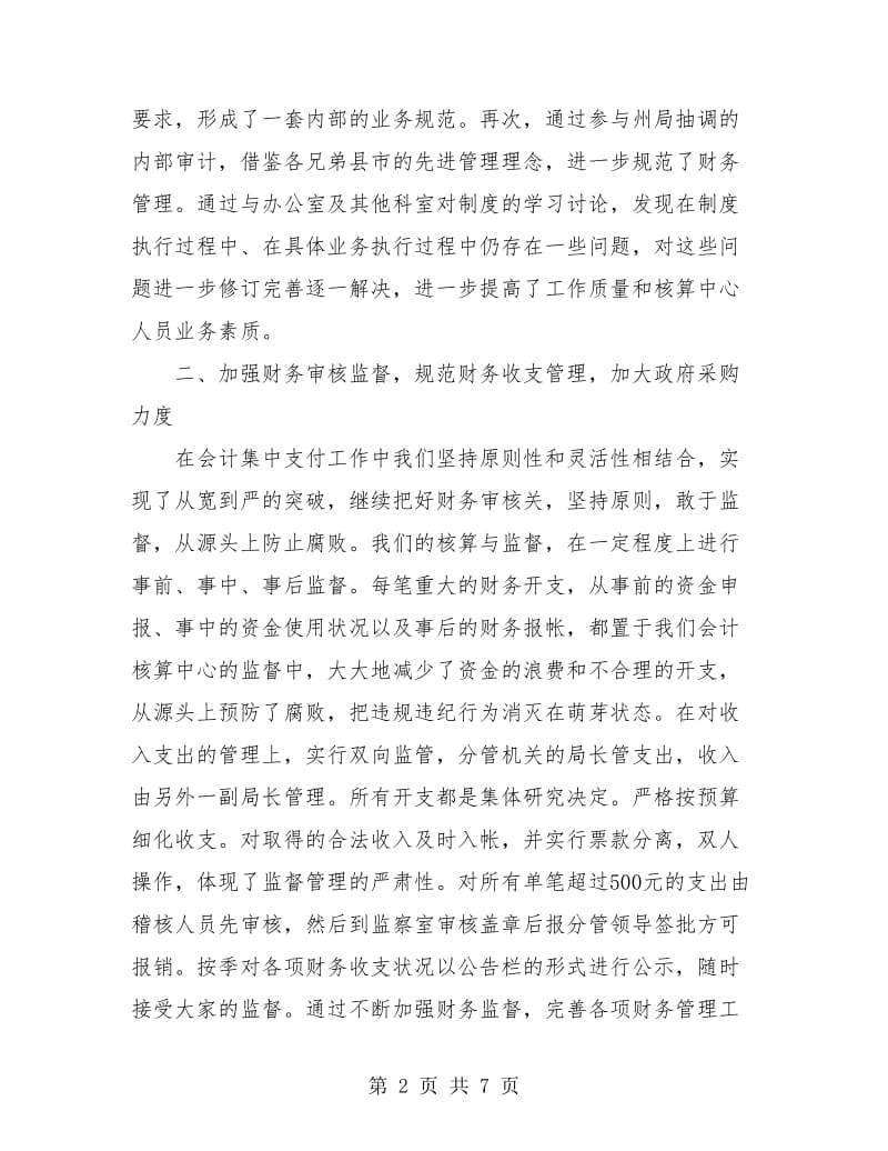 会计核算中心财务工作总结.doc_第2页