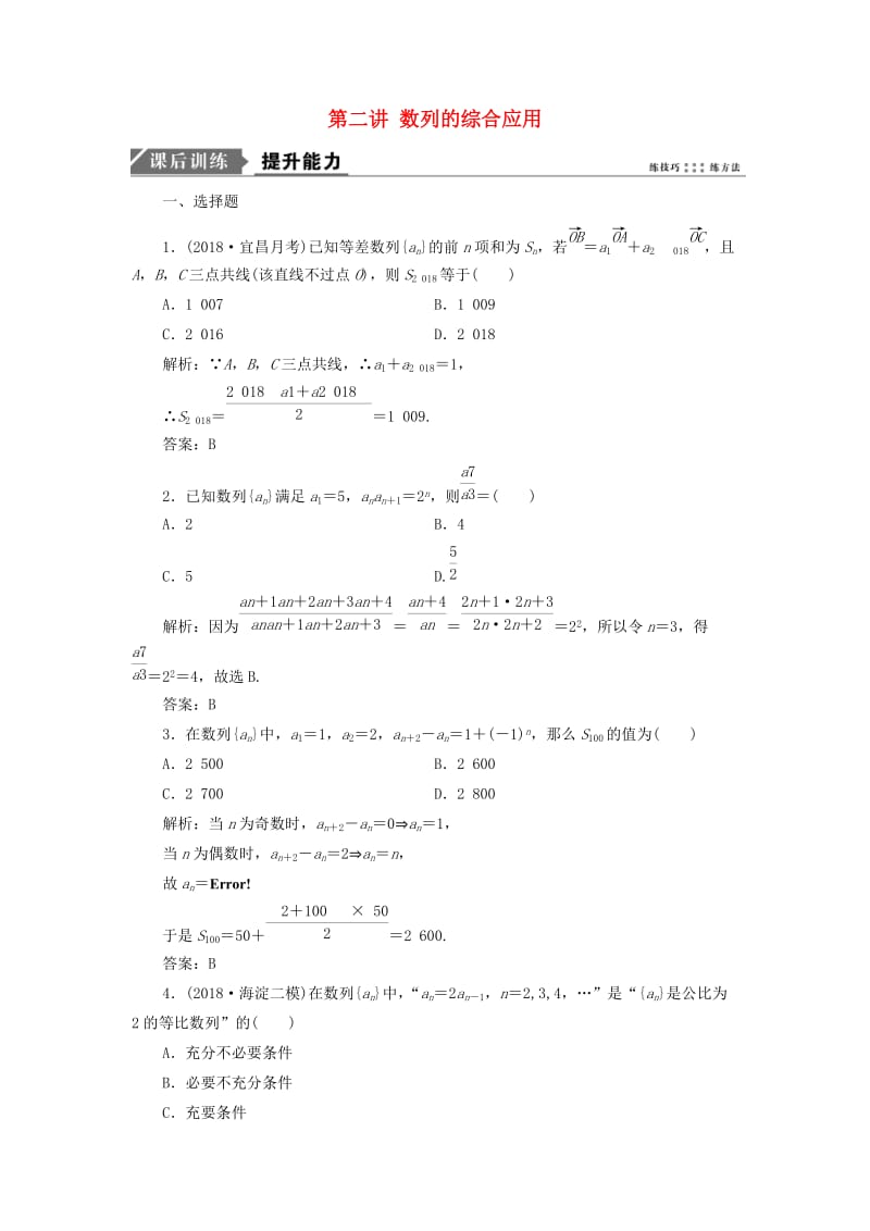 2019高考数学二轮复习 专题三 数列 第二讲 数列的综合应用能力训练 理.doc_第1页