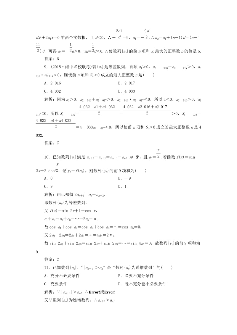 2019高考数学二轮复习 专题三 数列 第二讲 数列的综合应用能力训练 理.doc_第3页