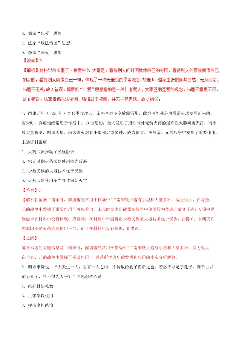 2019年高考历史二轮复习 专题03 古代中国的文化（测）（含解析）.doc_第2页