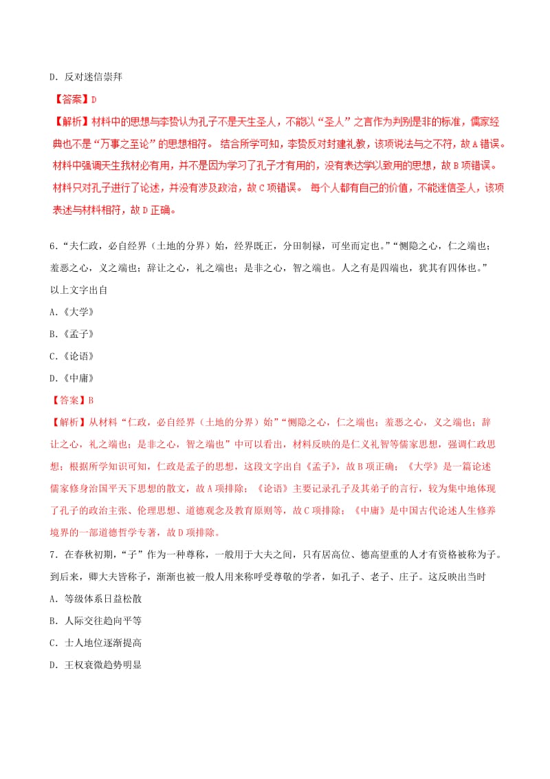 2019年高考历史二轮复习 专题03 古代中国的文化（测）（含解析）.doc_第3页