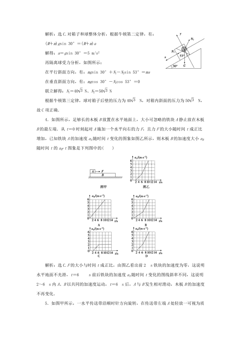 2019版高考物理大二轮复习 考前基础回扣练4 牛顿运动定律及其应用.doc_第2页