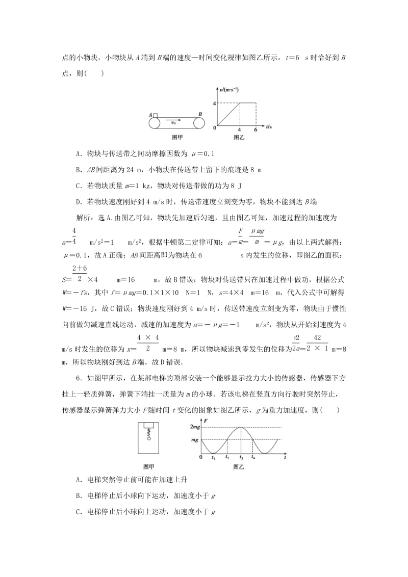 2019版高考物理大二轮复习 考前基础回扣练4 牛顿运动定律及其应用.doc_第3页