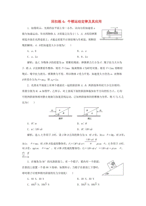 2019版高考物理大二輪復(fù)習(xí) 考前基礎(chǔ)回扣練4 牛頓運(yùn)動(dòng)定律及其應(yīng)用.doc