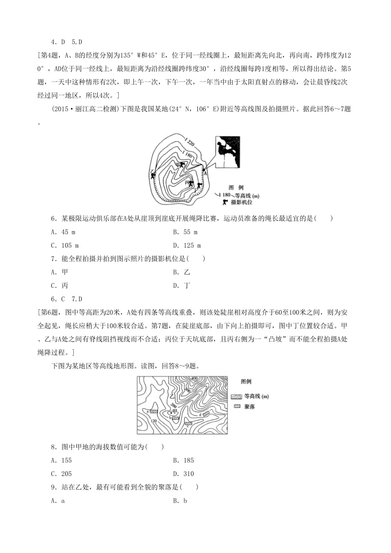 2019高考地理 选考 区域地理 第一部分 第1课时 地球和地球仪课时练习（三）新人教版.doc_第2页