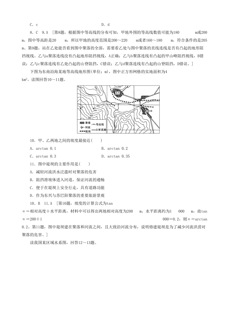 2019高考地理 选考 区域地理 第一部分 第1课时 地球和地球仪课时练习（三）新人教版.doc_第3页