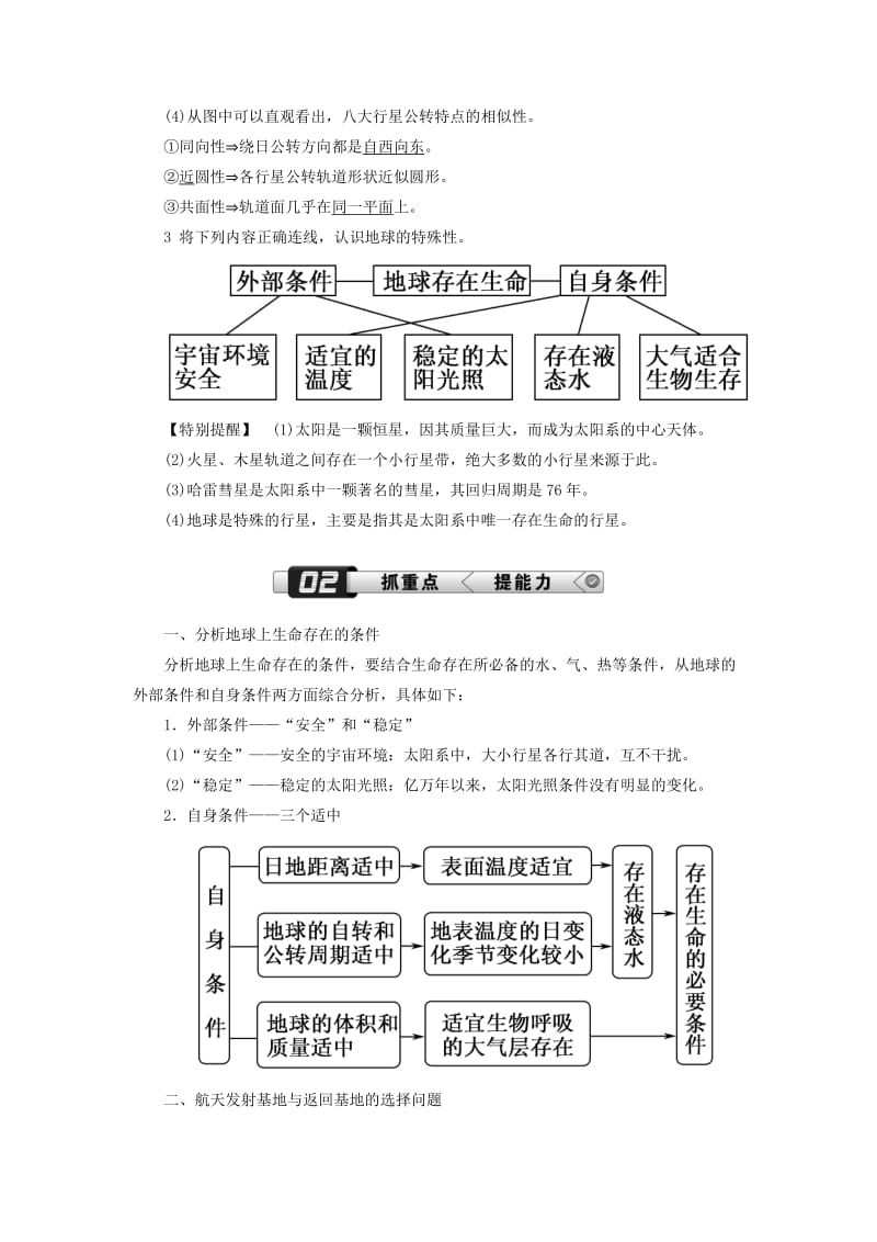 （新课标版）2019高考地理总复习 第3讲 地球的宇宙环境与圈层结构学案.doc_第2页