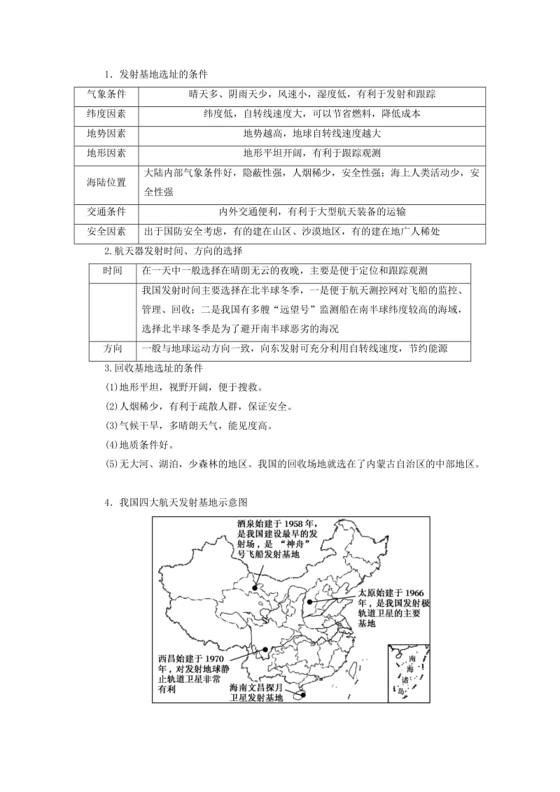 （新课标版）2019高考地理总复习 第3讲 地球的宇宙环境与圈层结构学案.doc_第3页