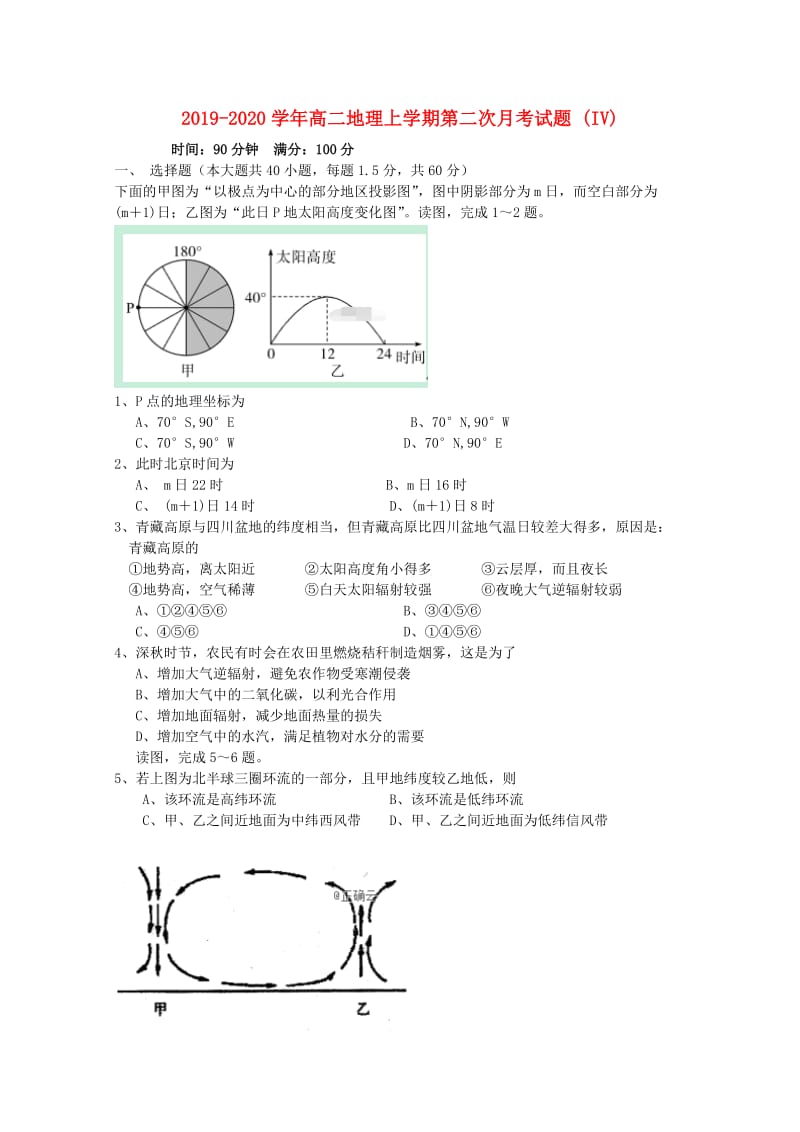 2019-2020学年高二地理上学期第二次月考试题 (IV).doc_第1页