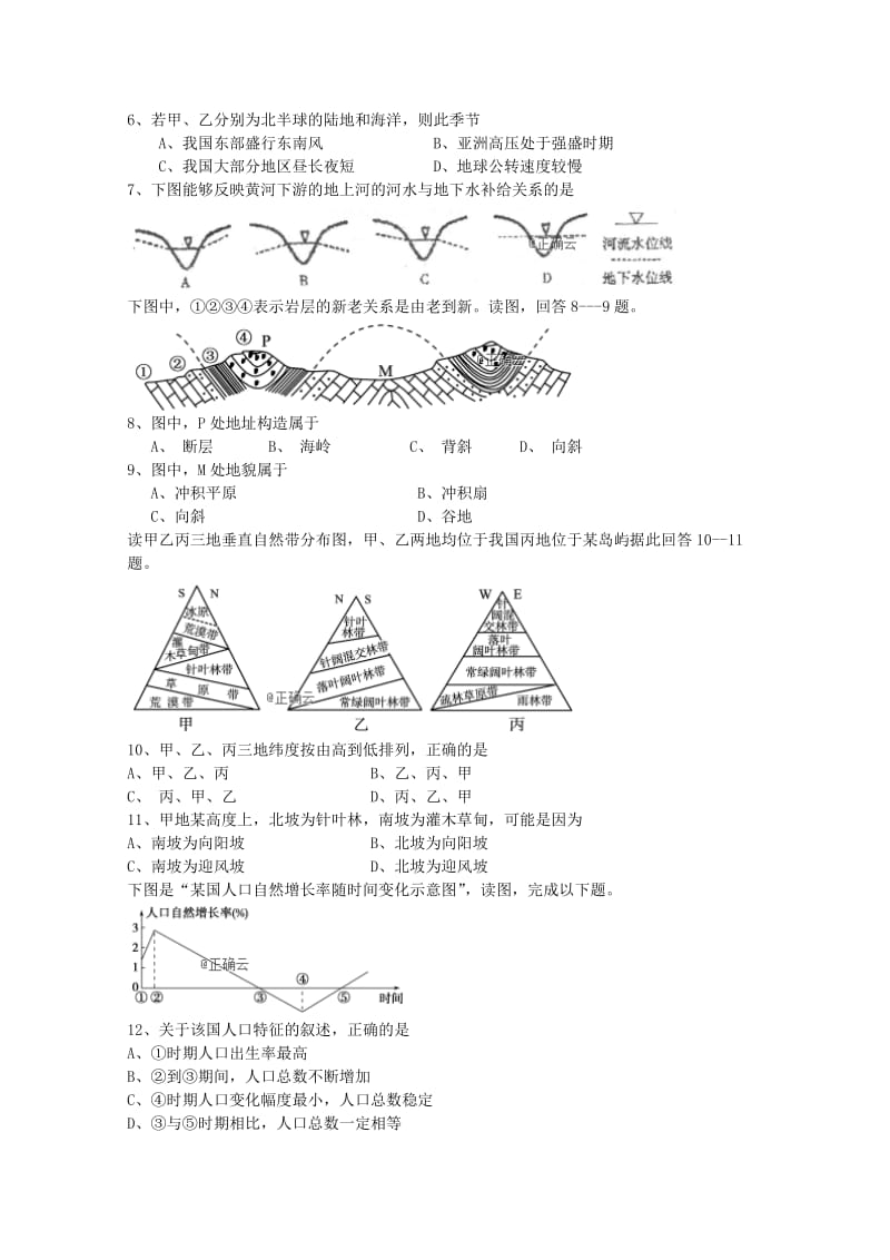 2019-2020学年高二地理上学期第二次月考试题 (IV).doc_第2页