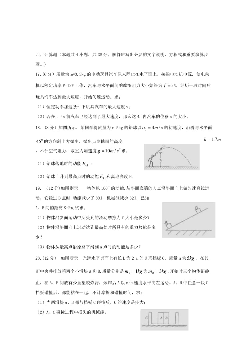 2019-2020学年高一物理下学期期末考试试题B.doc_第3页