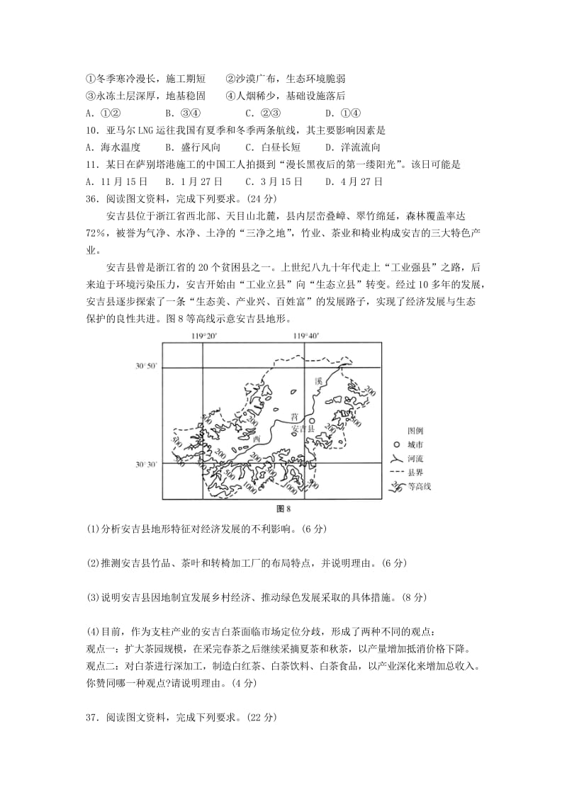 山东省临沂市2018届高考地理第三次模拟考试试题.doc_第3页