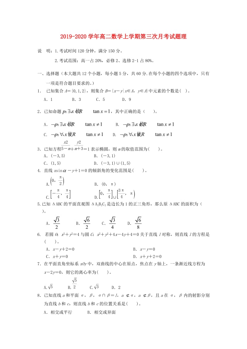 2019-2020学年高二数学上学期第三次月考试题理.doc_第1页