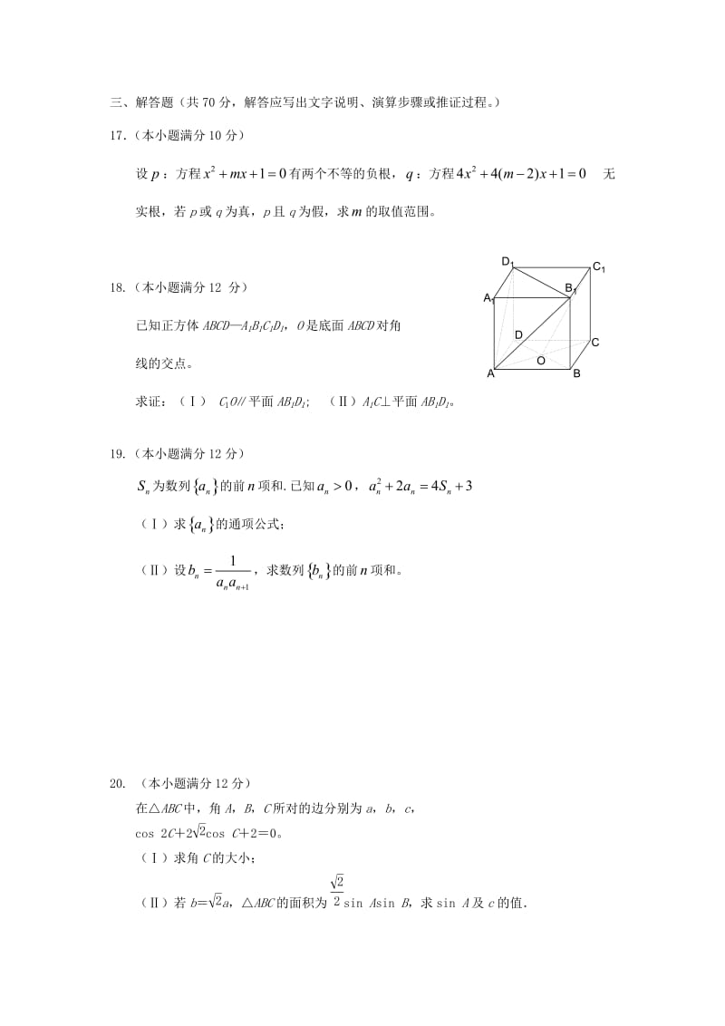 2019-2020学年高二数学上学期第三次月考试题理.doc_第3页