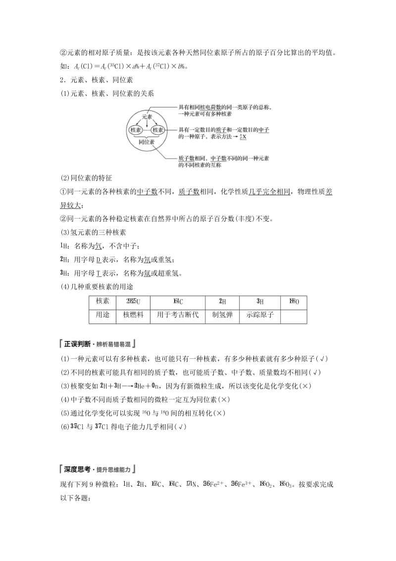 2019年高考化学讲与练 第5章 第1讲 原子结构 化学键（含解析）新人教版.doc_第2页