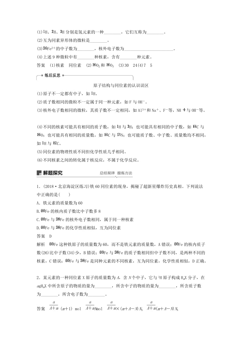 2019年高考化学讲与练 第5章 第1讲 原子结构 化学键（含解析）新人教版.doc_第3页