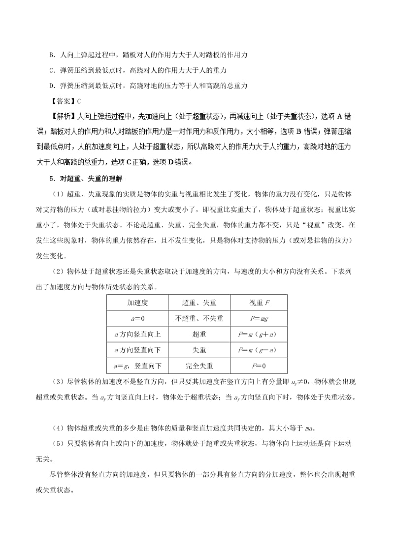 2019年高考物理双基突破 专题14 超重与失重 动力学连接体问题精讲.doc_第3页