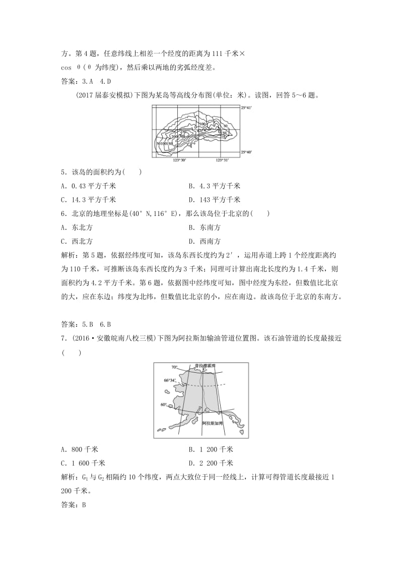 2019届高考地理一轮复习 第一章 地球与地图 第一讲 地球与地球仪课时作业 新人教版.doc_第2页