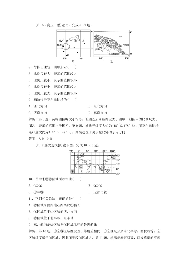 2019届高考地理一轮复习 第一章 地球与地图 第一讲 地球与地球仪课时作业 新人教版.doc_第3页