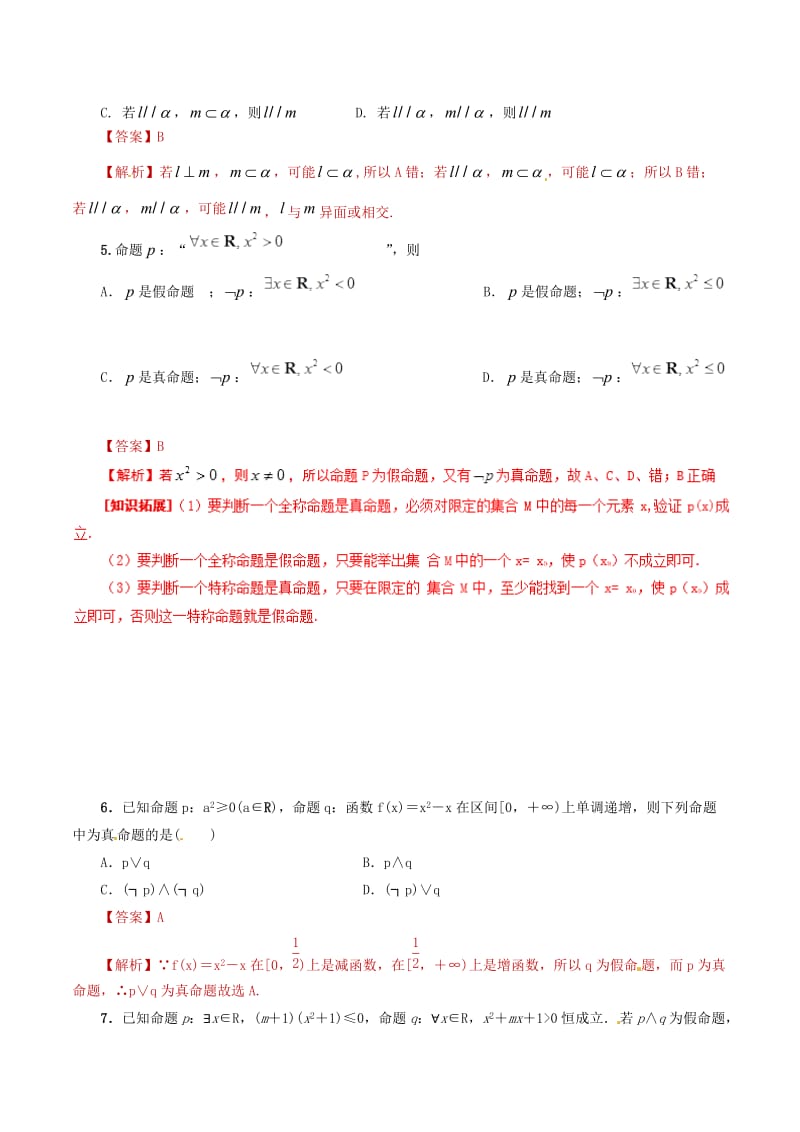 2019年高考数学 课时03 命题与逻辑联结词单元滚动精准测试卷 文.doc_第2页