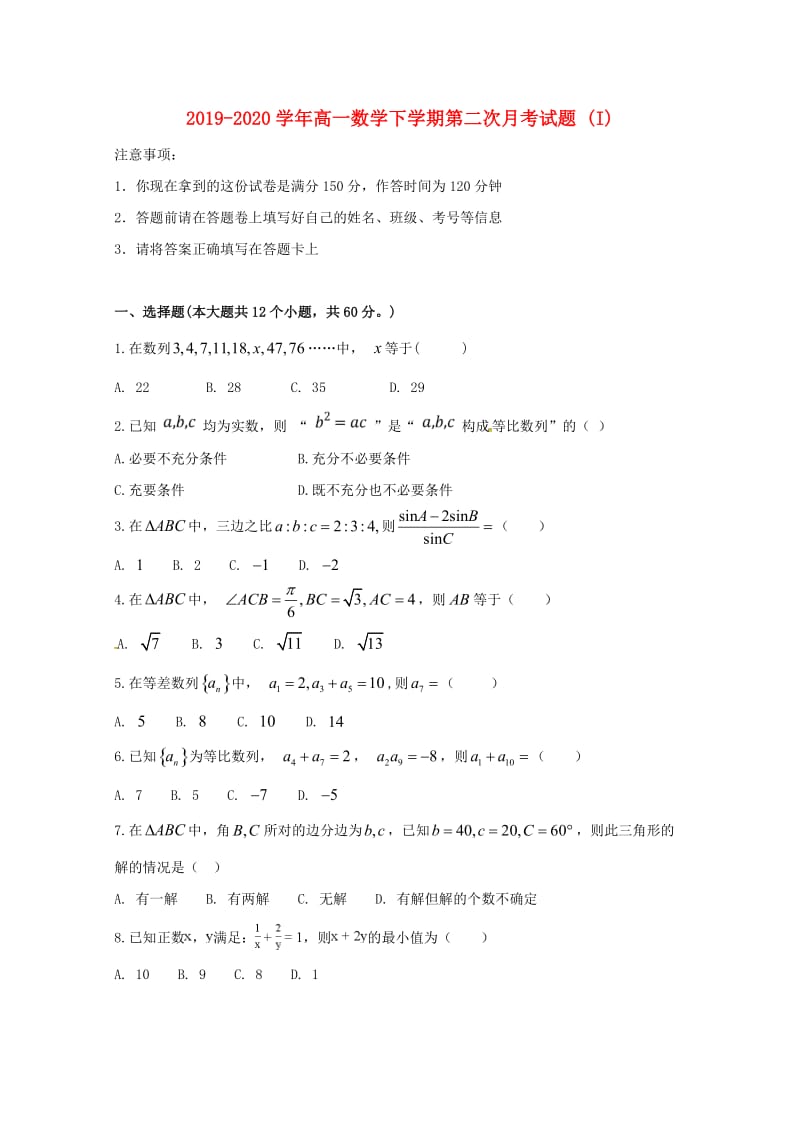 2019-2020学年高一数学下学期第二次月考试题 (I).doc_第1页