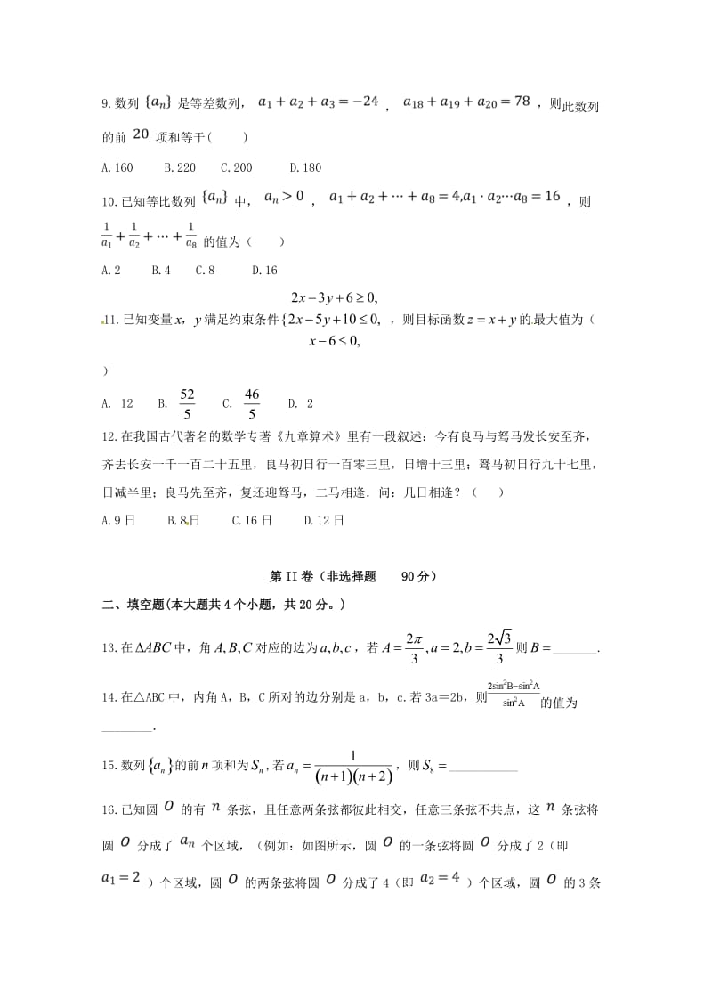 2019-2020学年高一数学下学期第二次月考试题 (I).doc_第2页