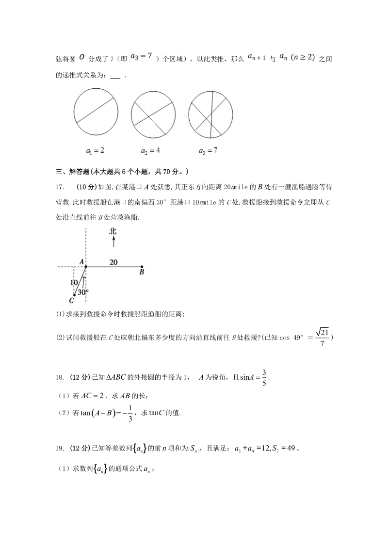 2019-2020学年高一数学下学期第二次月考试题 (I).doc_第3页