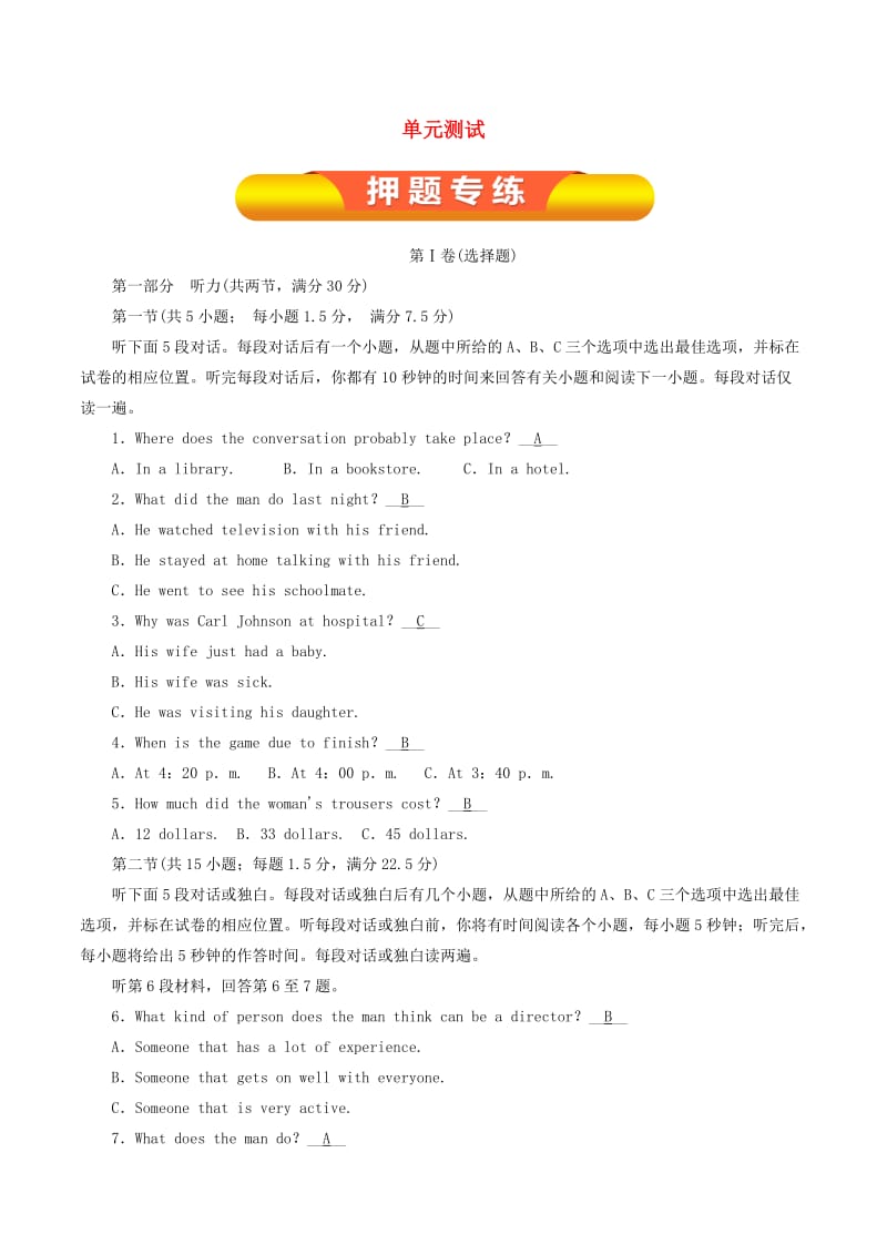 2019年高考英语一轮复习 单元测试 新人教版必修2.doc_第1页