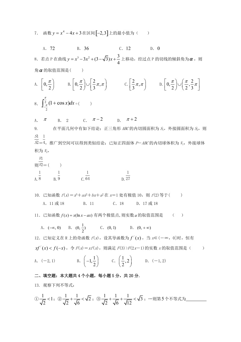 甘肃省武威第十八中学2017-2018学年高二数学下学期期中试题 理.doc_第2页