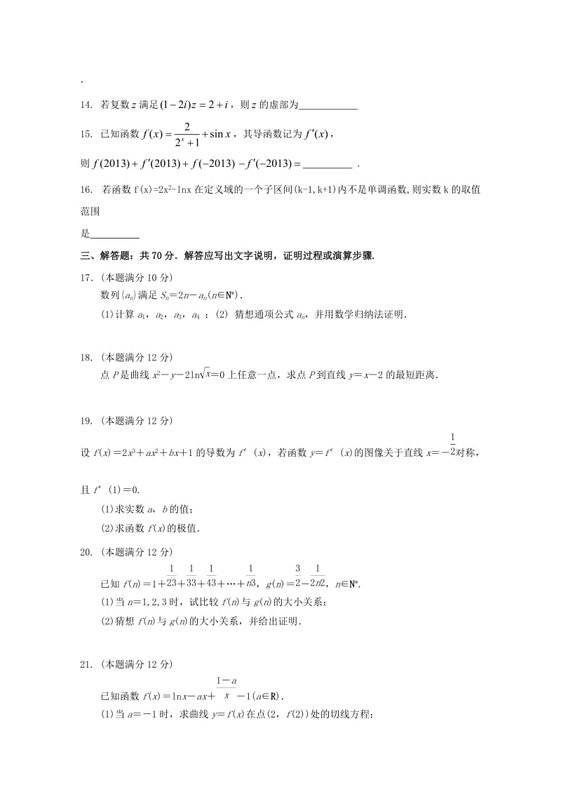 甘肃省武威第十八中学2017-2018学年高二数学下学期期中试题 理.doc_第3页