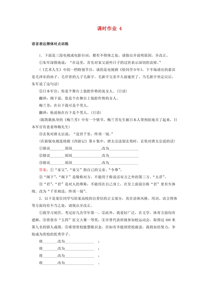 2020版高考语文一轮复习 课时作业4（含解析）.doc_第1页