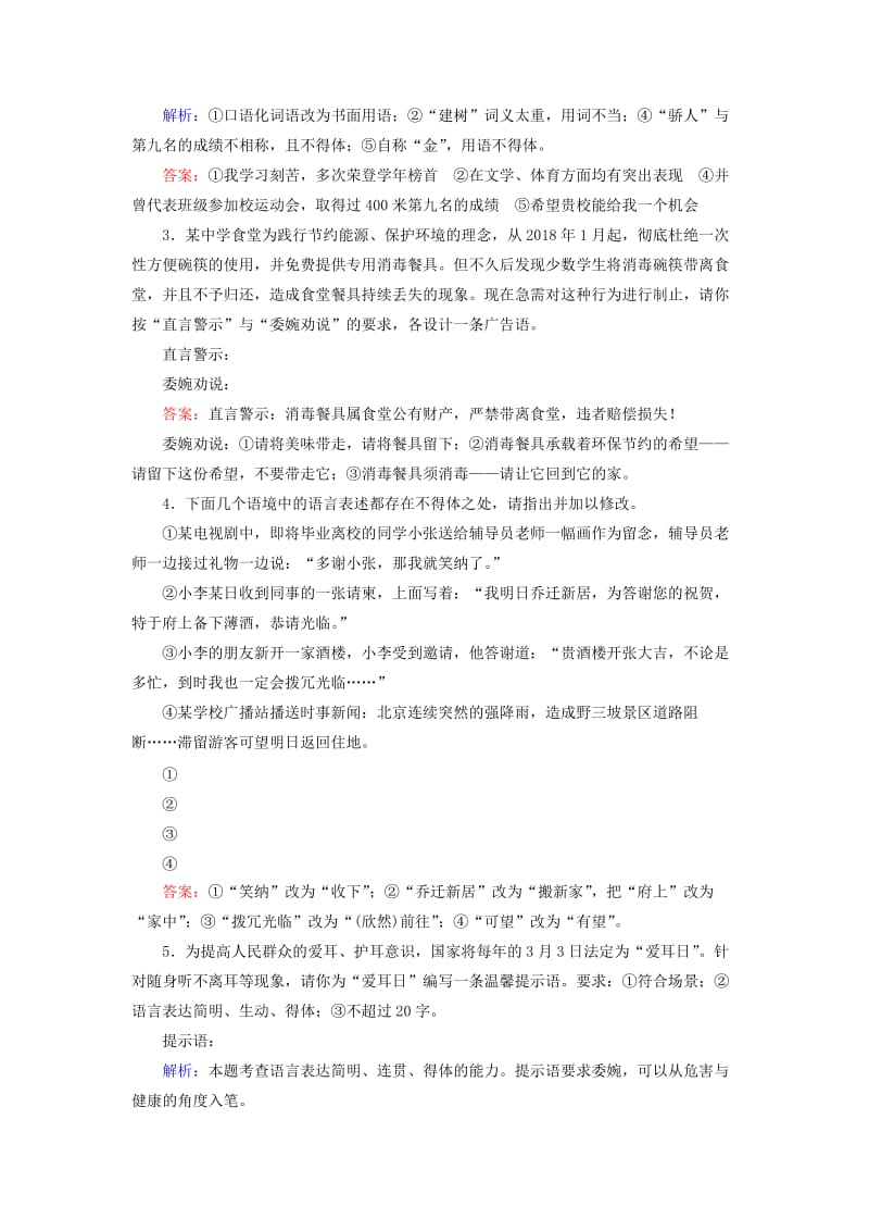 2020版高考语文一轮复习 课时作业4（含解析）.doc_第2页