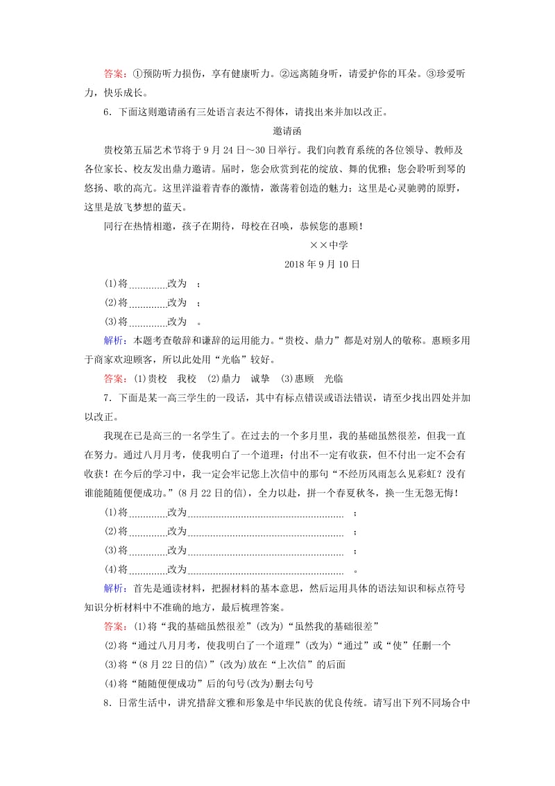 2020版高考语文一轮复习 课时作业4（含解析）.doc_第3页