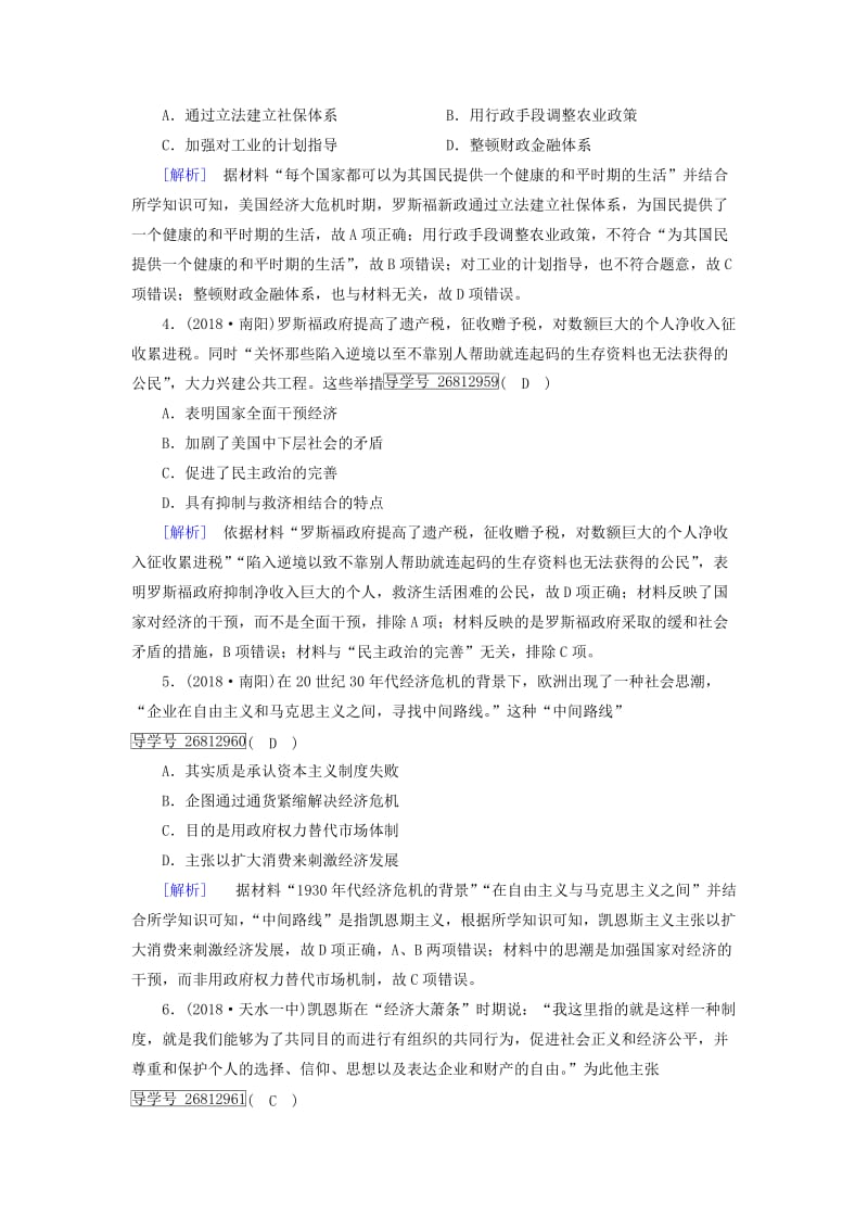 2019届高考历史一轮复习 练案36 罗斯福新政 岳麓版.doc_第2页