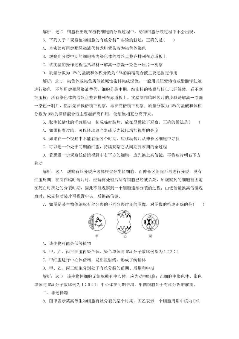 2018-2019学年高中生物课时跟踪检测二十一动物细胞的有丝分裂无丝分裂和观察根尖分生组织细胞的有丝分裂含解析新人教版必修1 .doc_第2页