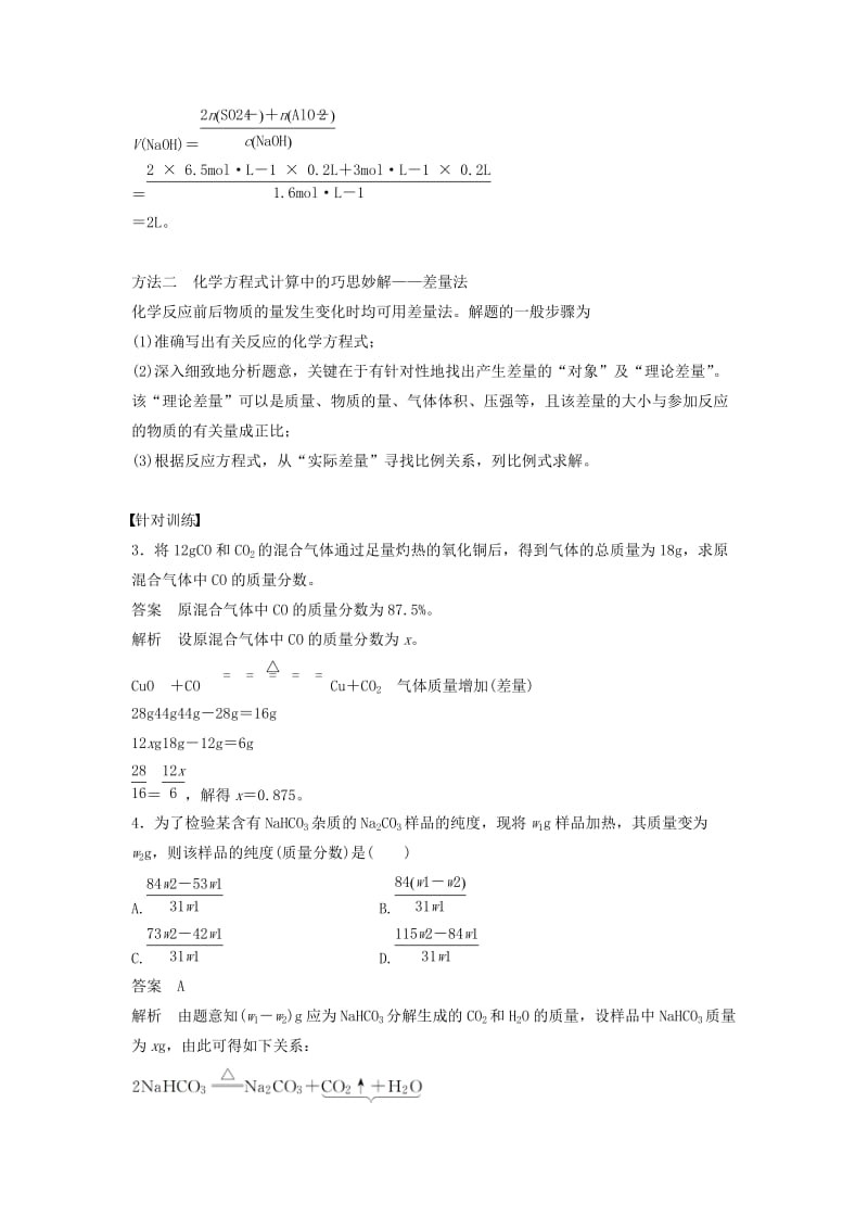 2019年高考化学讲与练 第1章 专题讲座一 化学计算的常用方法（含解析）新人教版.doc_第2页