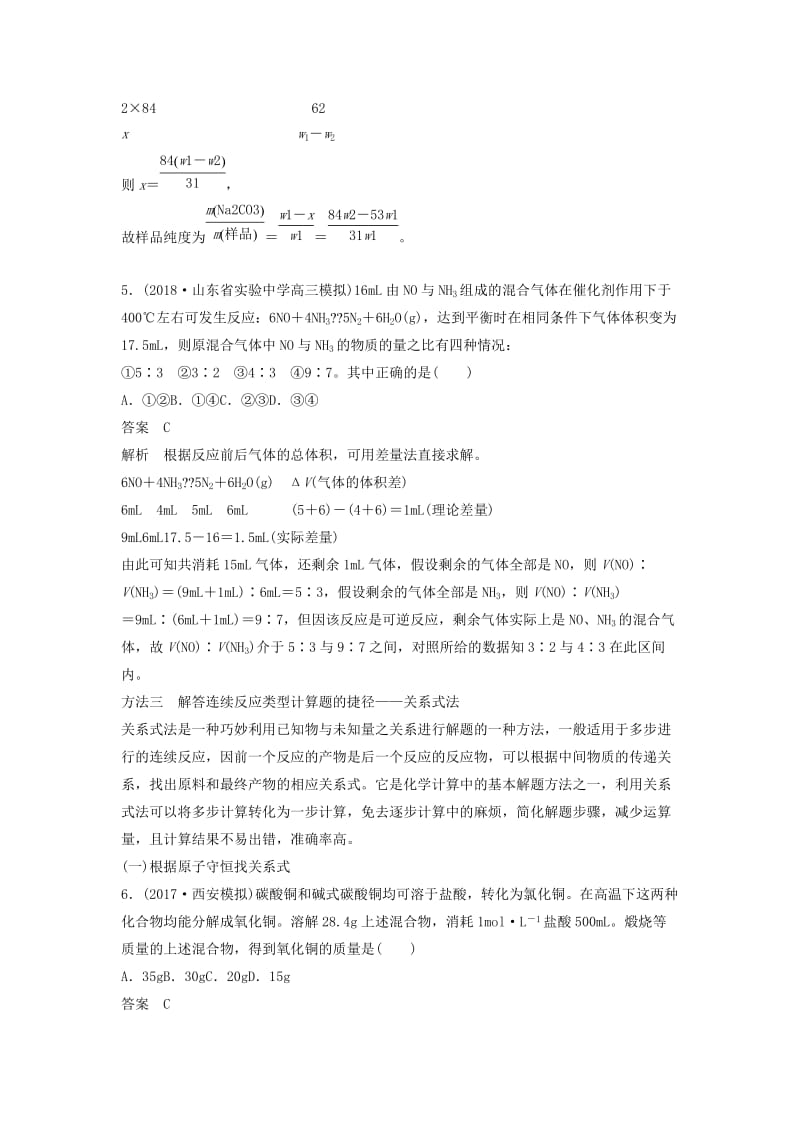 2019年高考化学讲与练 第1章 专题讲座一 化学计算的常用方法（含解析）新人教版.doc_第3页