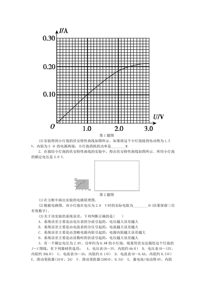 2019高考物理一轮复习 课时作业（三十）实验、探究： 描绘小灯泡的伏安特性曲线.doc_第2页