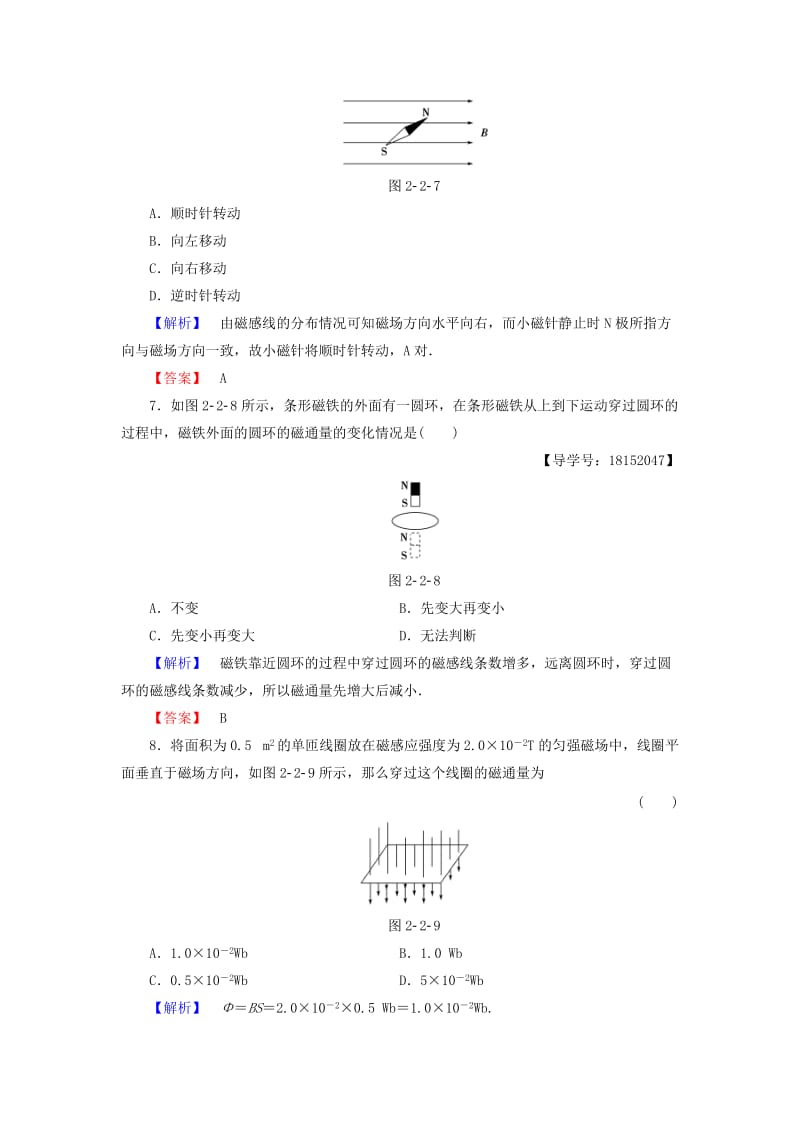 2018版高中物理 第2章 磁及其应用 学业分层测评6 磁场的描述与磁通量 鲁科版选修1 -1.doc_第3页