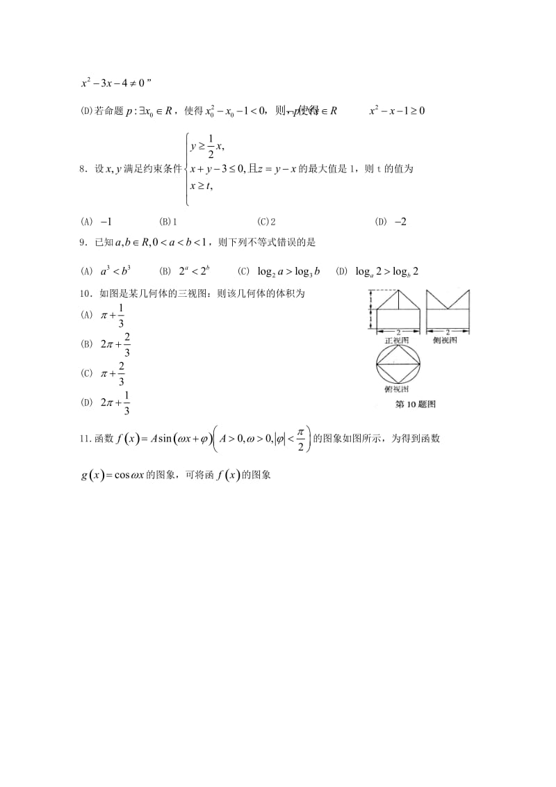 山东省临沂市2018届高考数学第三次模拟考试试题 文.doc_第2页