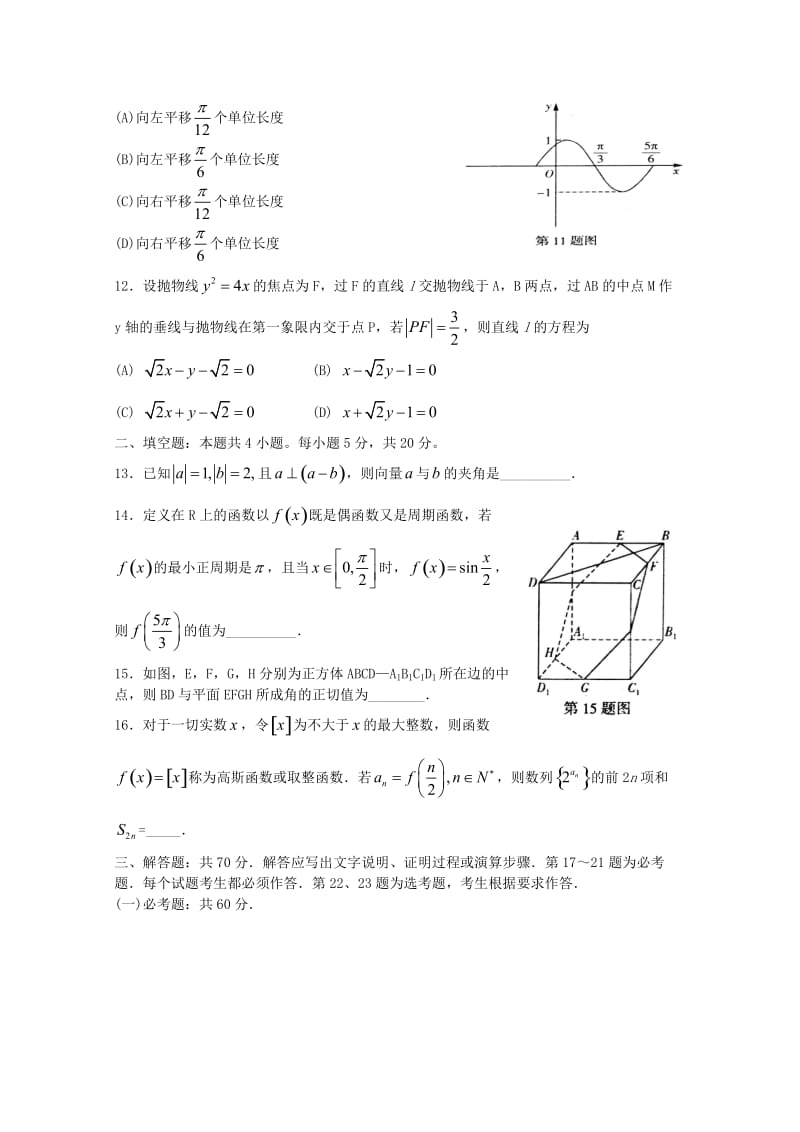 山东省临沂市2018届高考数学第三次模拟考试试题 文.doc_第3页