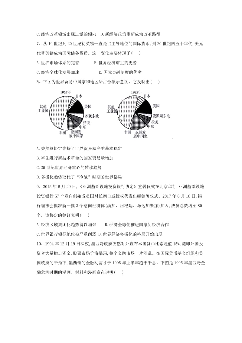 2019届高考历史二轮复习 常考知识模拟卷10（含解析）岳麓版.doc_第2页