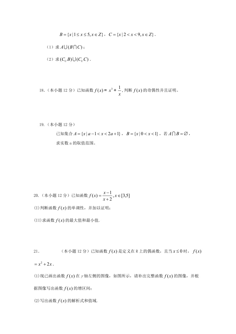 2018-2019学年高一数学10月月考试题 (V).doc_第3页