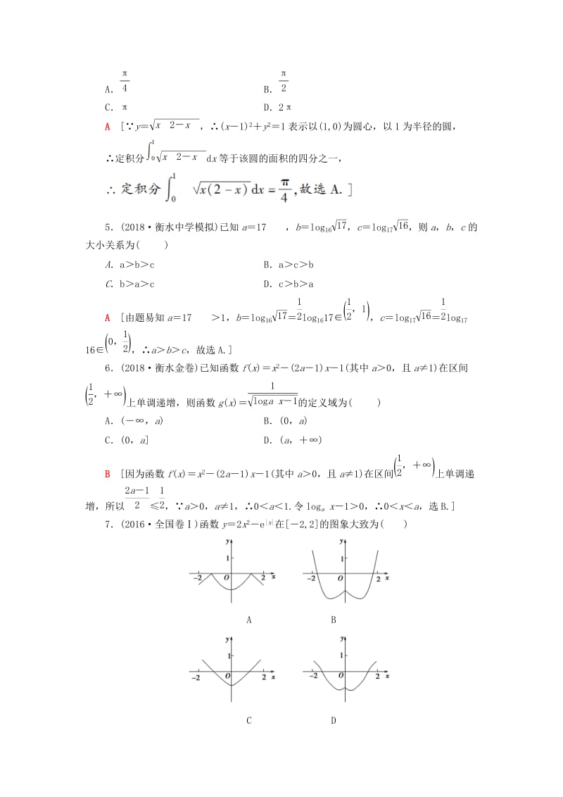 2019高考数学二轮复习”一本“培养优选练 小题对点练1 集合、常用逻辑用语、函数与导数、不等式（1）理.doc_第2页